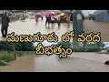 Manugurufloods Manugurufloods Floodsmanuguru Mangurulovaradhalu Indianfloods Floods