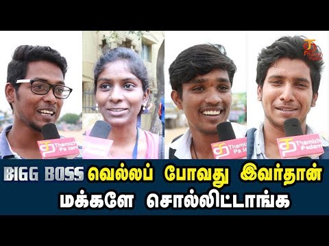 Bigg Boss Tamil Winner | Public Opinion | Public about Bigg Boss | Arav | Snehan | Ganesh | Harish Video