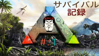 [PS4-ARK:SE]アークの世界でサバイバル #1