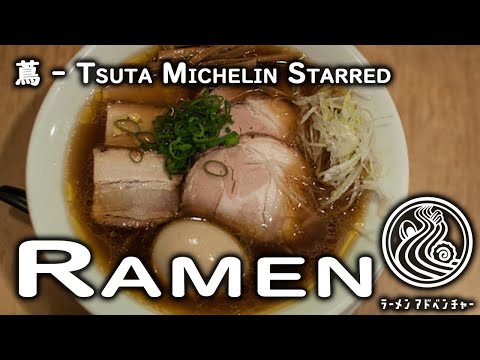 米其林星級餐廳--日本的RAMEN餐廳 (MICHELIN STARRED RAMEN in Japan)
