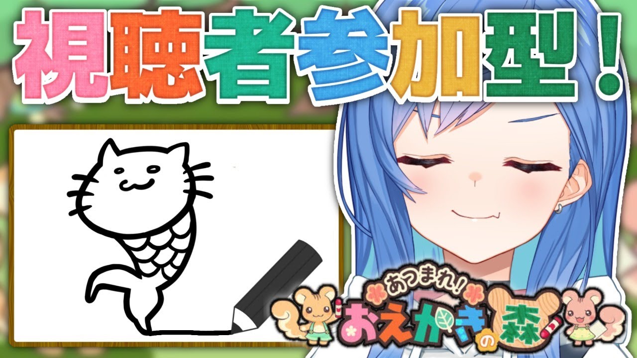 【おえかきの森】突然始まる視聴者参加型おえかき(~ ˙꒳​˙ )~【西園チグサ/にじさんじ】