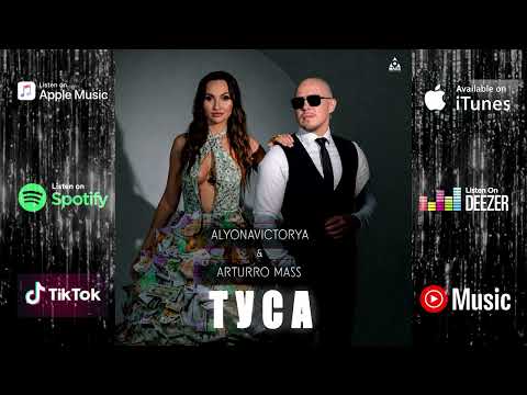 Arturro Mass & ALYONAVICTORYA - Туса
