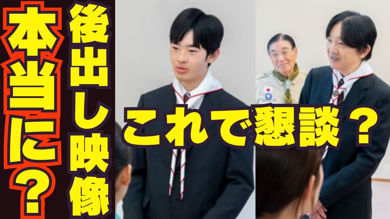 悠仁さま秋篠宮さまボーイスカウトも写真は宮内庁提供で会話はまさかの一人…！赤坂東邸で開催も47人で50分に違和感…なぜ秋篠宮邸では駄目？