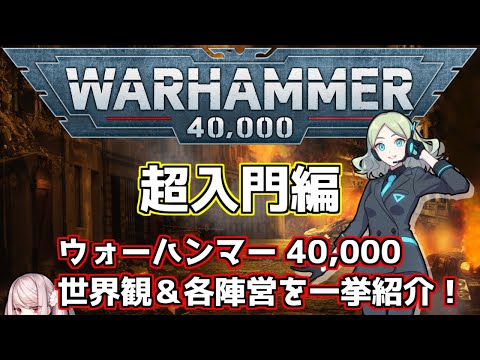 ウォーハンマー 40,000: 戦争の夜明け - ダーク クルセイド - 定義