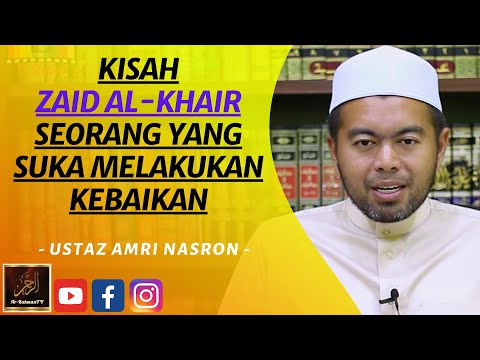 Ustaz Amri Nasron - KISAH ZAID AL-KHAIR, SEORANG YANG SUKA MELAKUKAN KEBAIKAN