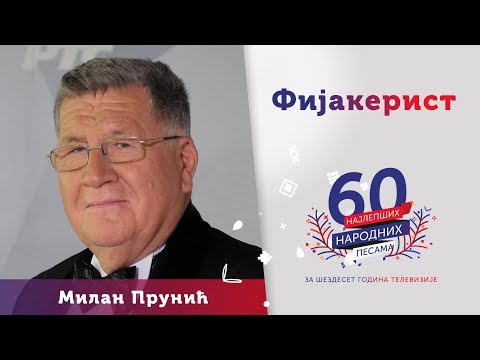 FIJAKERIST – Milan Prunić