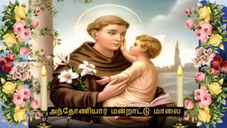 Tamil Christian - அந்தோணியார�