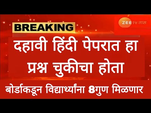 10th Hindi Board Paper answer key today 