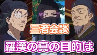 [閒聊] 藥師少女的獨語 40話考察 羅漢的意圖(雷)