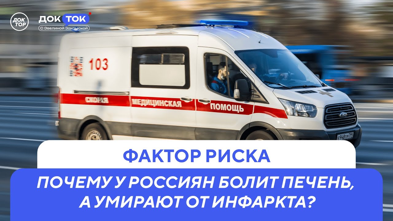 Почему с высоким холестерином нужно идти к гепатологу / ДокТок с Эвелиной За?