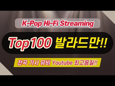 멜론차트 발라드..탑100