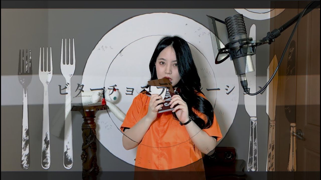 【CielA】ビターチョコデコレーション(비터 초코 데코레이션) cover ∥ syudou