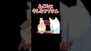 みこちの生意気な返事にキレるフブさん【ホロライブ手描き切り抜き/さくらみこ/白上フブキ】