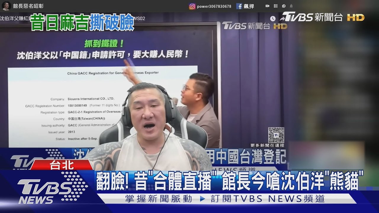 沈伯洋父公司「17億大陸訂單」曝光　館長嗆：熊貓別裝黑熊