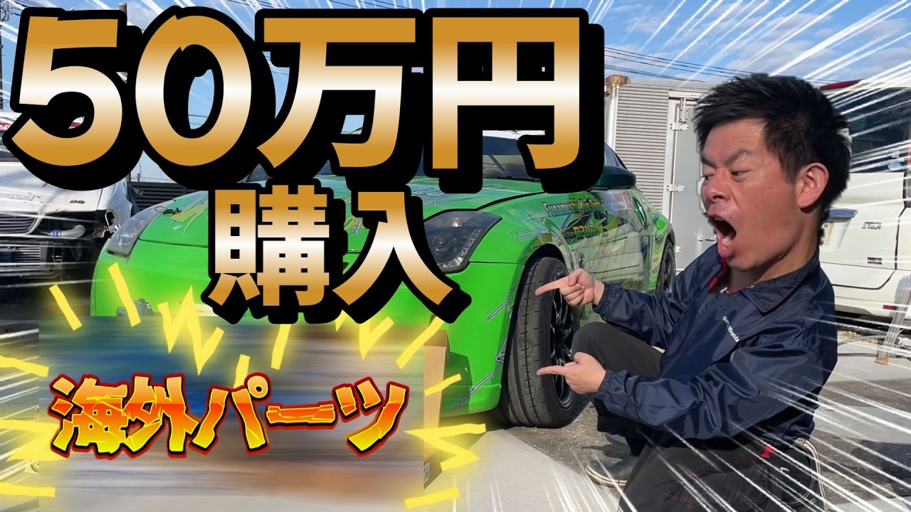 【超高級パーツ】遂に憧れの競技車にアップデート！！
