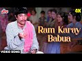 राम करे बबुआ 4K Video Song राजेश खन्ना किशोर क�