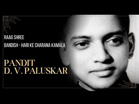 Pandit D V Paluskar  | Raag Shree | Hari ke charana kamala
