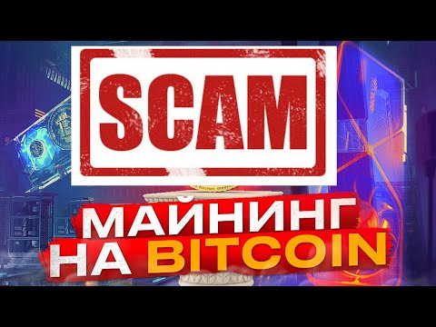 Майнинг На Bitcoin - СКАМ НЕ ЗАХОДИТЕ!!! (WhalesMining)