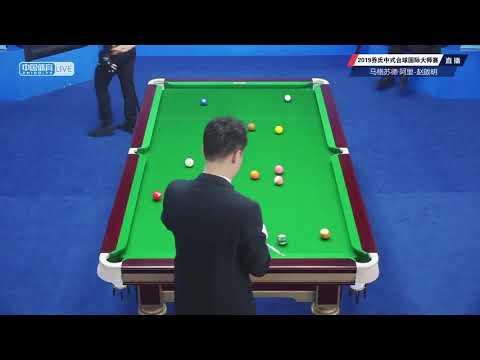 Maghsoud Ali (IRI) VS Zhao Qiming - 2019 World Chinese Pool Masters Handan Station