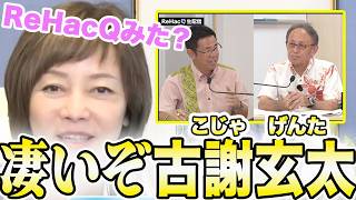 【有本香絶賛】「沖縄には古謝げんたという選択肢がある!!!!!!!!!」【百田尚樹/日本保守党/あさ８】