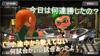 ○○連勝！?勝つ度に強くなる スプラトゥーン２