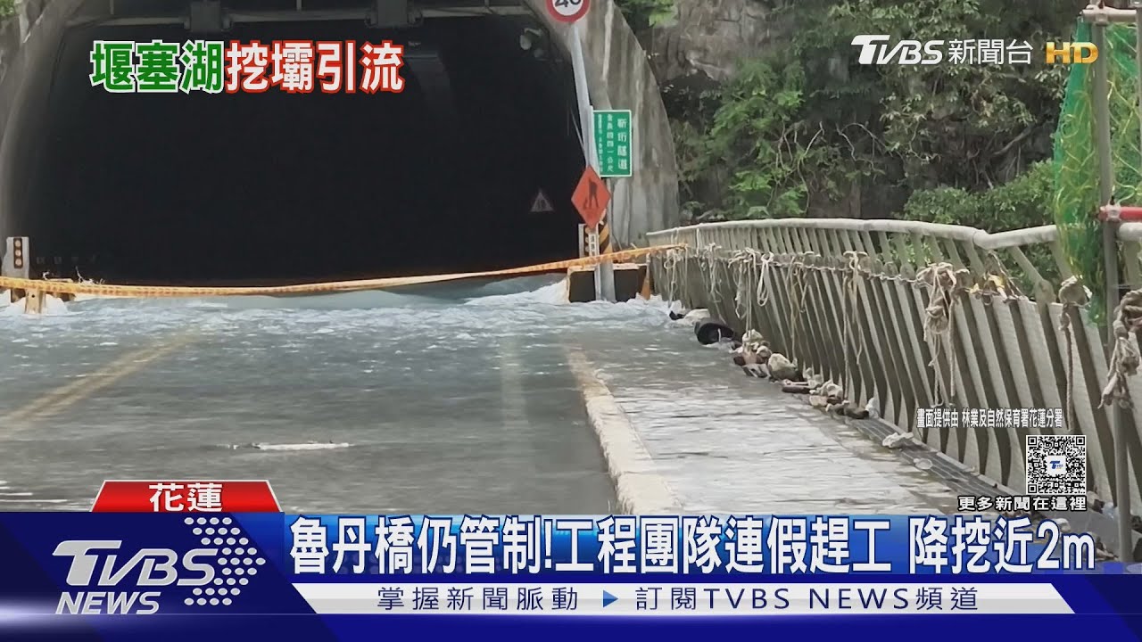燕子口堰塞湖引流畫面曝!工程團隊連日開挖 專家:下游仍需警戒