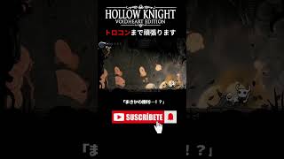ボス「壊れた器」撃破！？ #HollowKnight #ホロウナイト #ゲーム実況 #女性実況 #メトロイドヴァニア #Shorts