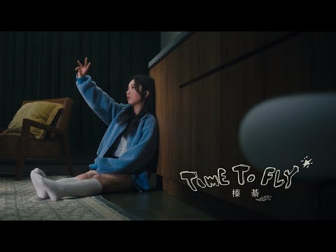 Natalie Ho 何榛綦 - 《TIME TO FLY》Official Music Video