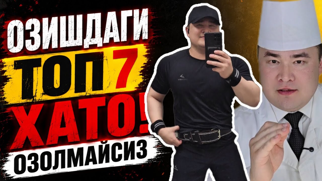 МАНА НЕГА ОЗОЛМАЙСИЗ БУ ТОП 7 ХАТОНИ БИРИНИ ҚИЛИШИНГИЗ САБАБ