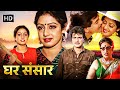 GHAR SANSAR HD Jeetendra Sridevi Kader Khan 80s Popular Bollywod Hindi Movies