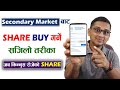 How To Buy Share From Secondary Market TMS Account Bata Share Buy Garne Sajilo Tarika FPO Nepal
