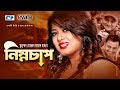 Nimnochap নিম্নচাপ Mousumi Siddikur Rahman Shohel Khan Momo Morshed Bangla Natok
