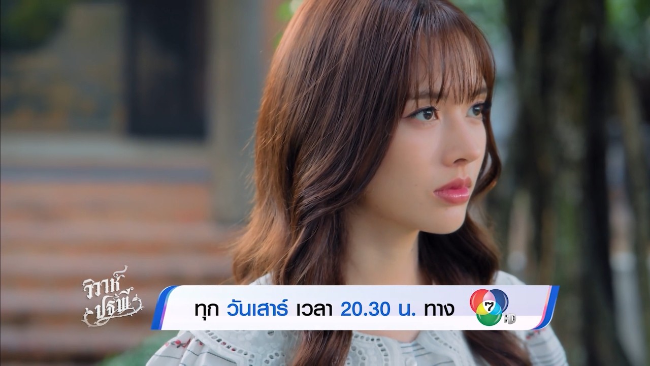 ซีรีส์ 4 ELEMENTS วิวาห์ปฐพี EP.7 | 7 มี.ค.69