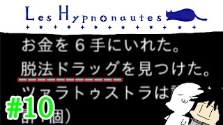 [ローグRPG]この学校絶対に治安が悪いですね　二人で(？)ヒュプノノーツ実況#10