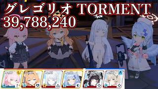グレゴリオ 屋内 TORMENT 39,788,240【ブルアカ】