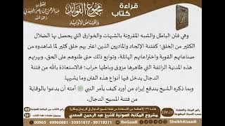 صورة 140 - الحكمة من الاستعاذة من فتنة المسيح الدحال في كل زمان ومكان من كتاب مجموع الفوائد للسعدي