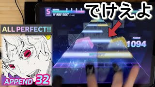 【息を止める†LEGGENDARIA】ノンブレス・オブリージュ(APPEND 32)  ALL PERFECT【プロセカ】