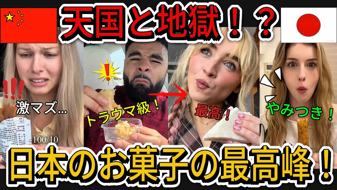 【海外の反応】なぜ外国人は中国のお菓子より日本のコンビニ飯に夢中になるのか？