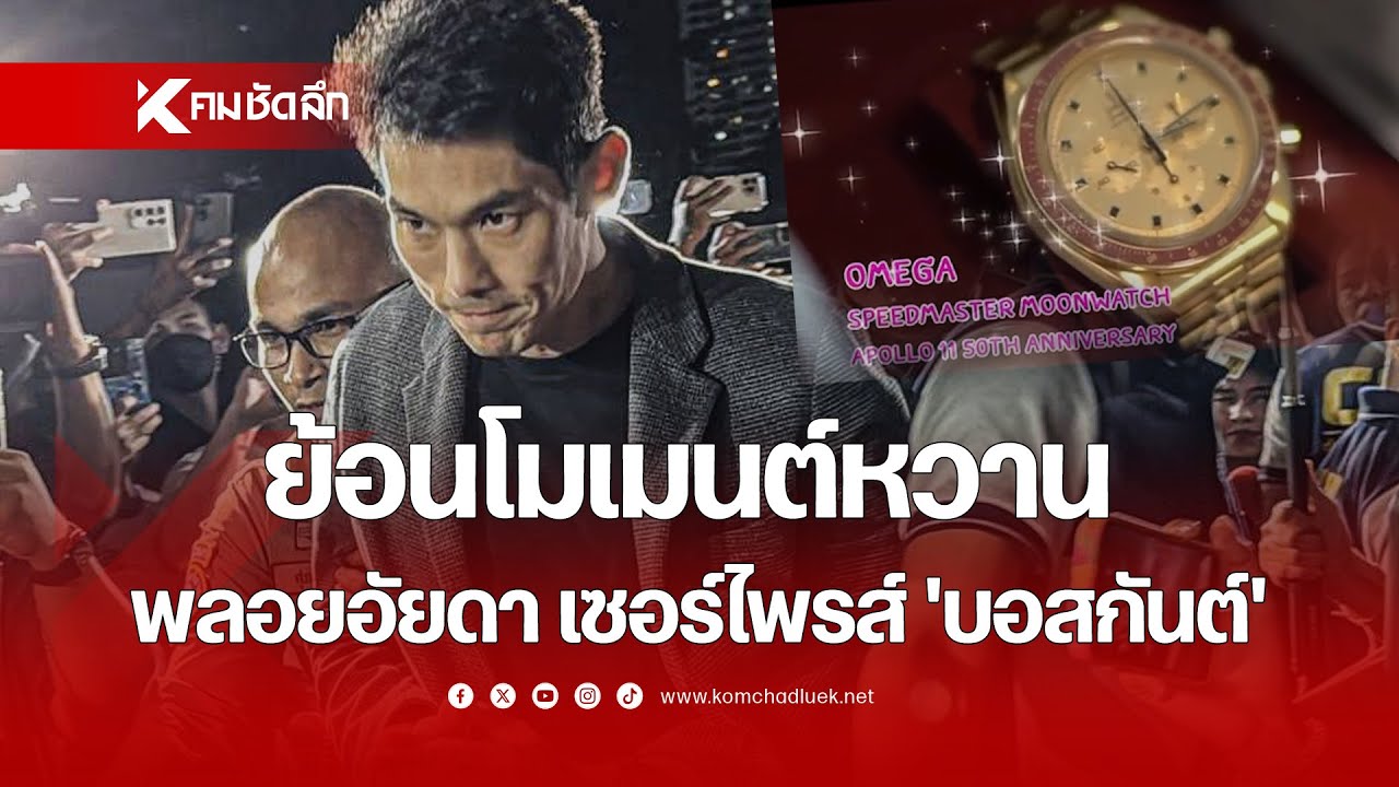 ย้อนโมเมนต์หวาน พลอยอัยดา เซอร์ไพรส์ 'บอสกันต์'
