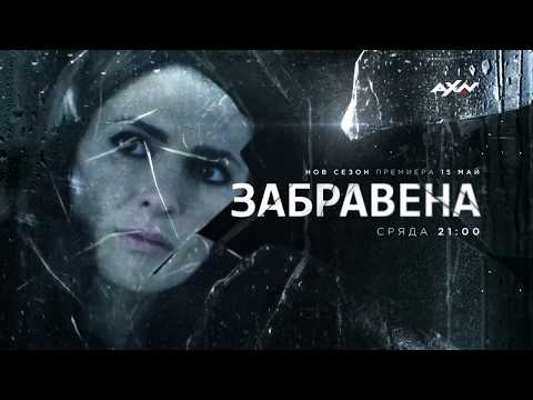 Absentia Season 2 Promo