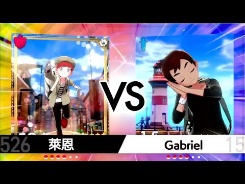 實況精華 萊恩 VS Gabriel Agati