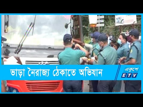 চট্টগ্রামে গণপরিবহনে ভাড়া নৈরাজ্য ঠেকাতে অভিযান শুরু