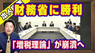 財務省に勝ち確した高市総理。食料品消費税率１％でも史上初。財務省の「増税理論」が崩潰する。消費税を下げられないはデマレベルの陰謀論。ＰＯＳレジから聞こえる軍靴の音｜【ライブ・切り取り】#1266