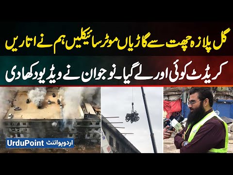We Took Down Cars And Bikes From Gul Plaza Roof, Someone Else Took The Credit - Reveals Video Proof