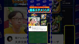 天井交換するならセル？フリーザ？ #shorts #dragonball #dokkanbattle