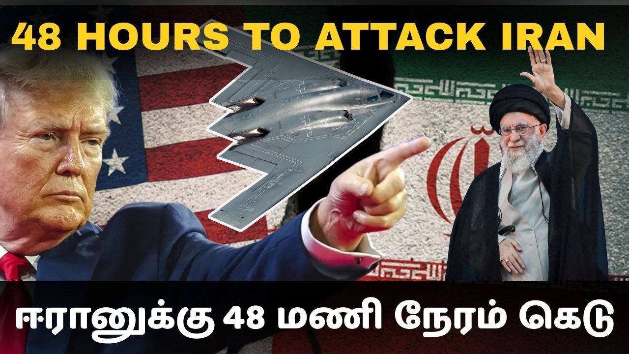 48 மணிநேரத்தில் தாக்குதல் தயாரான நிலையில் அமெரிக்க I W