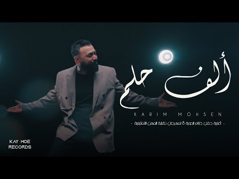 كلمات اغنية ألف حلم