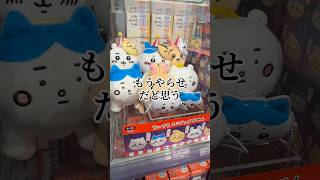 ちい沼リヴァイ #リヴァイ #ちいかわ #ガチャガチャ #声真似