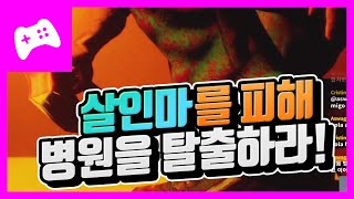 [더 메모리] 나는 미치지 않았다!! 정신 병원 탈출하는 국산 공포게임 02