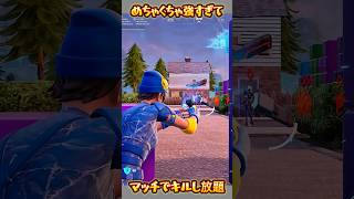 【FORTNITE】めちゃくちゃ強すぎて